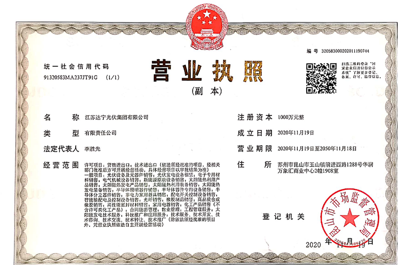 營業執照
